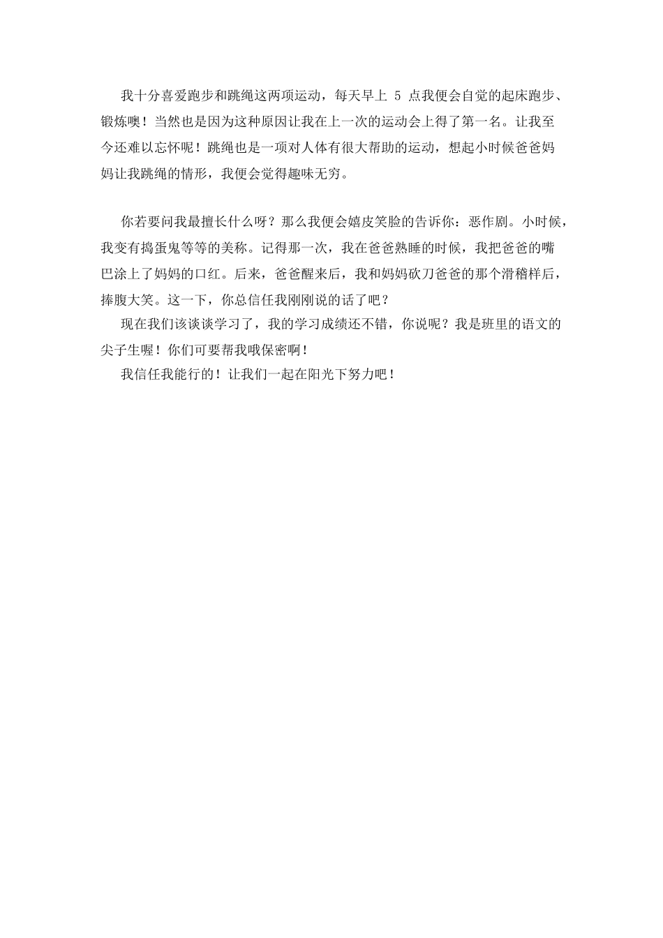 优秀小学生自我介绍范本_第2页