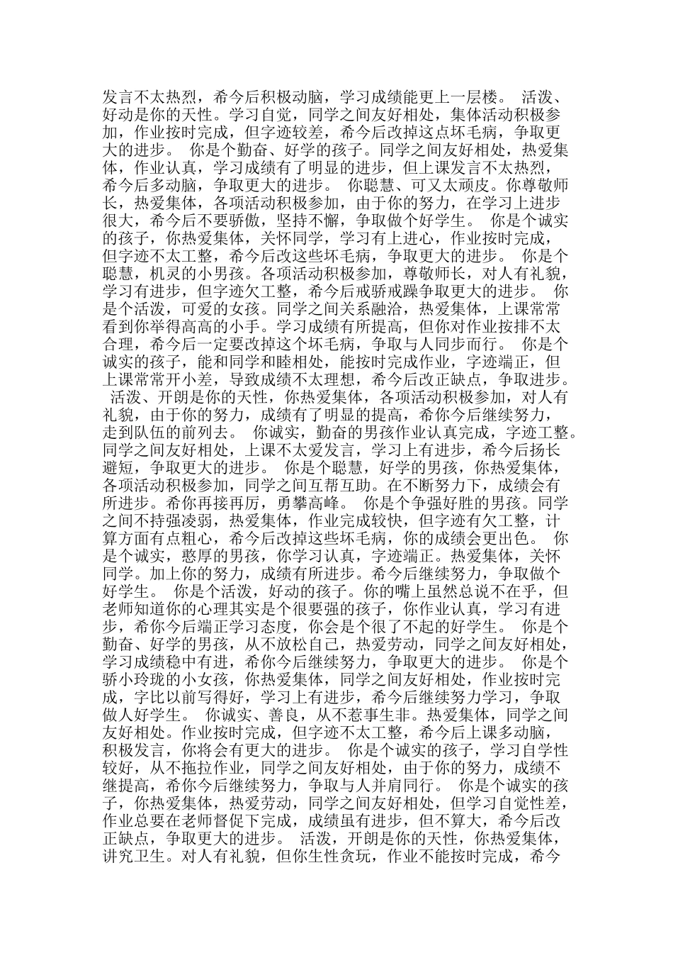 优秀小学生评语大全_第2页