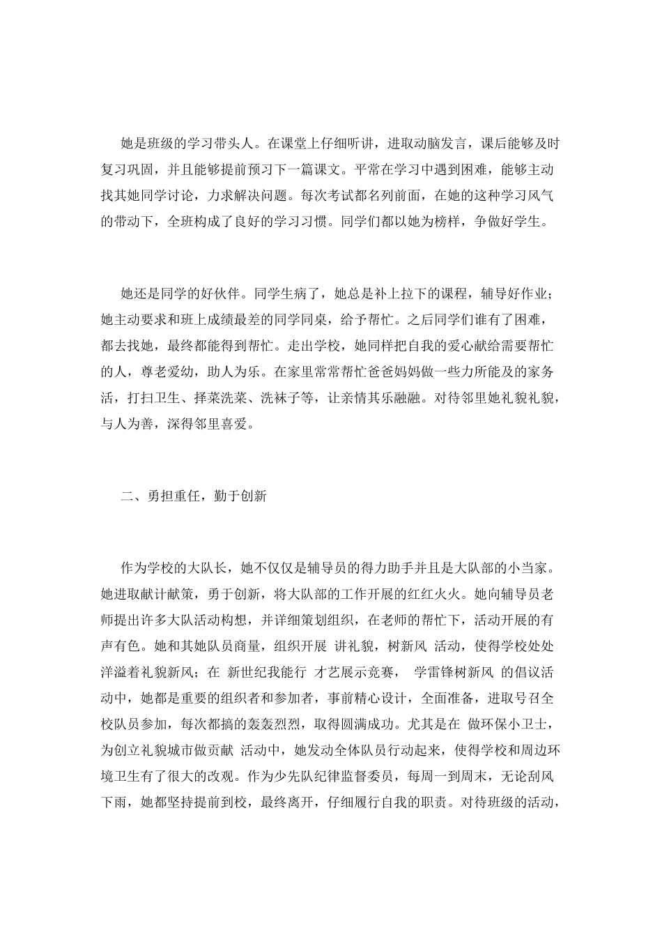 优秀少先队员事迹范文(三)_第2页