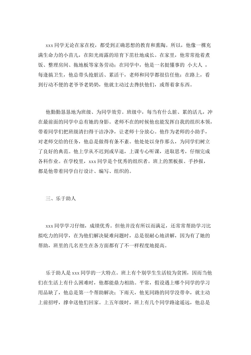 优秀少先队员事迹范文(二)_第2页