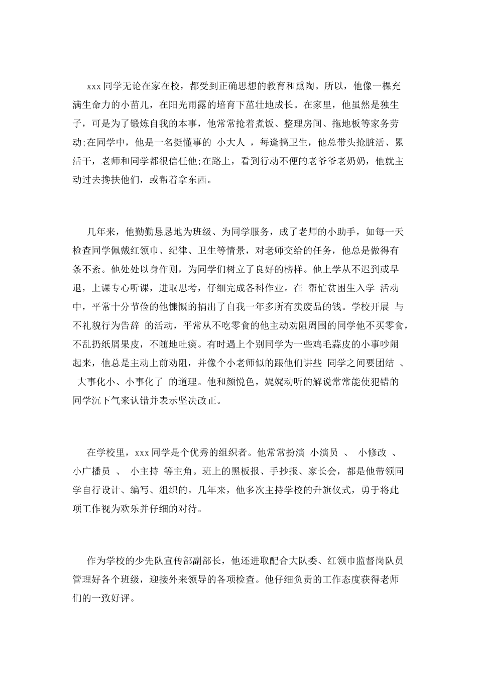 优秀少先队员事迹范文(十一)_第2页