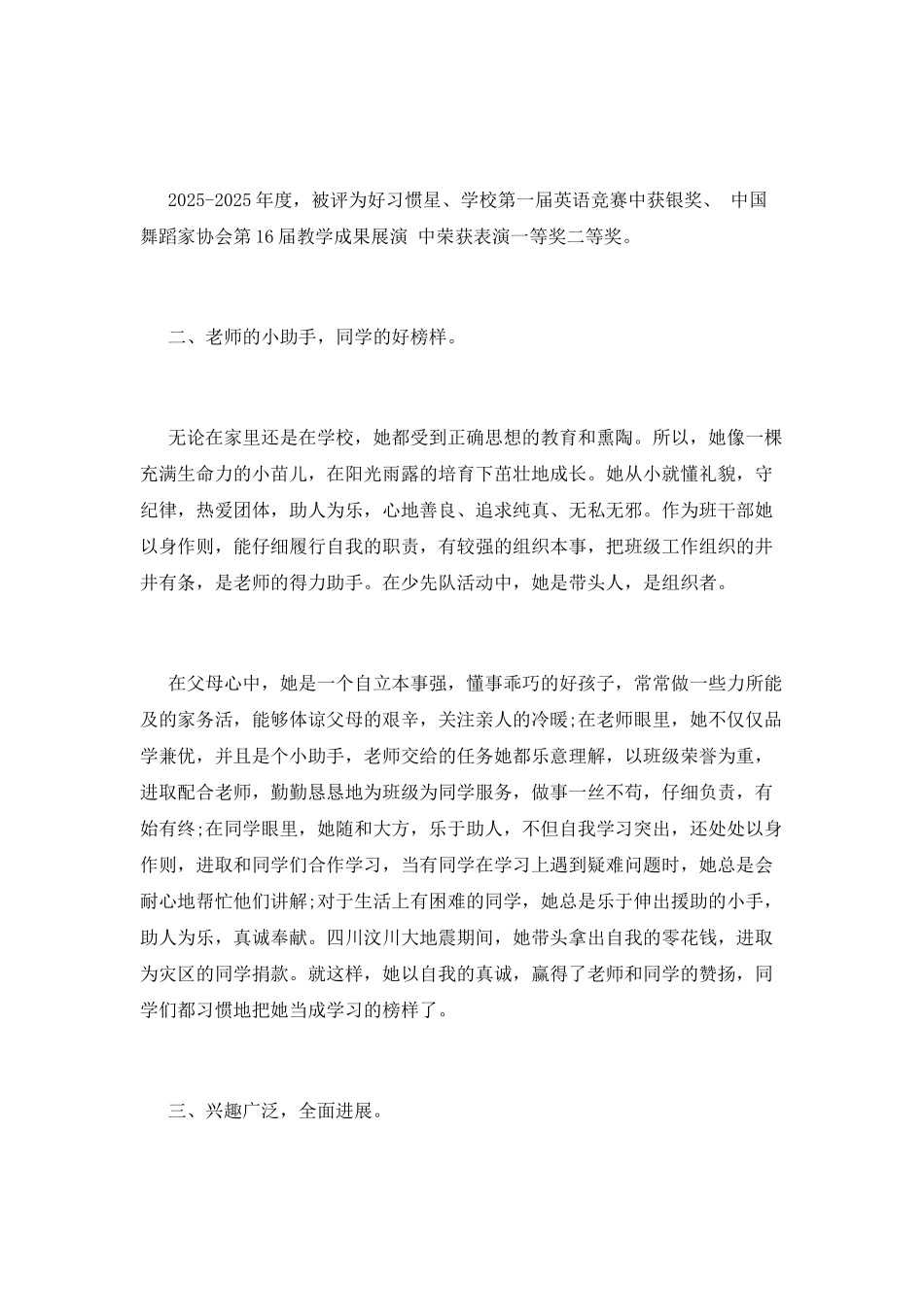 优秀少先队员事迹范文(十三)_第2页