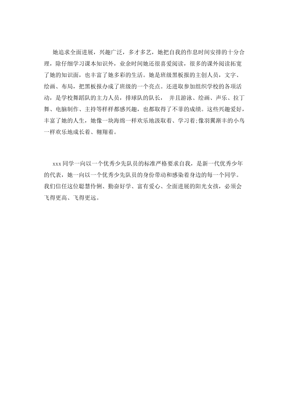 优秀少先队员事迹范文(十三)_第3页