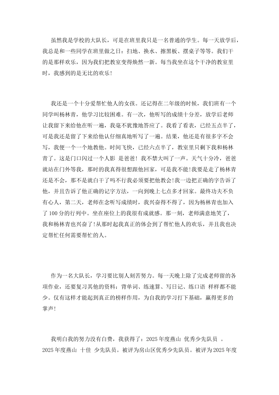 优秀少先队员事迹范文(十五)_第2页