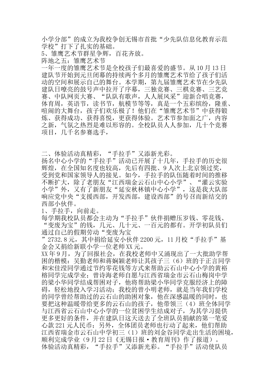 优秀少先队总结-精品范文资料_第3页