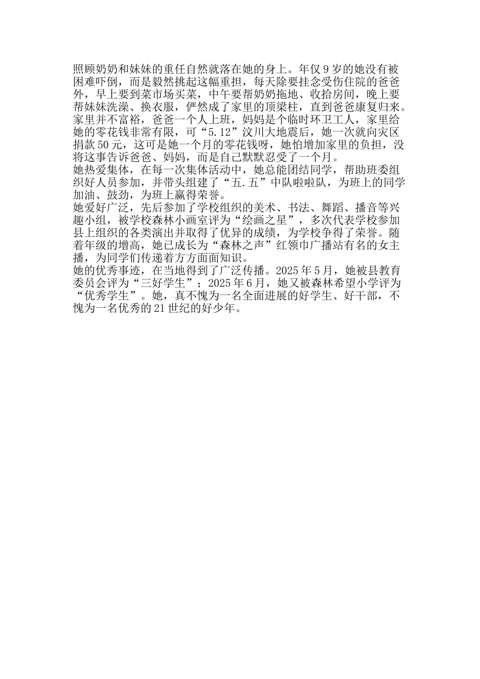 优秀少先队员评选材料_第2页