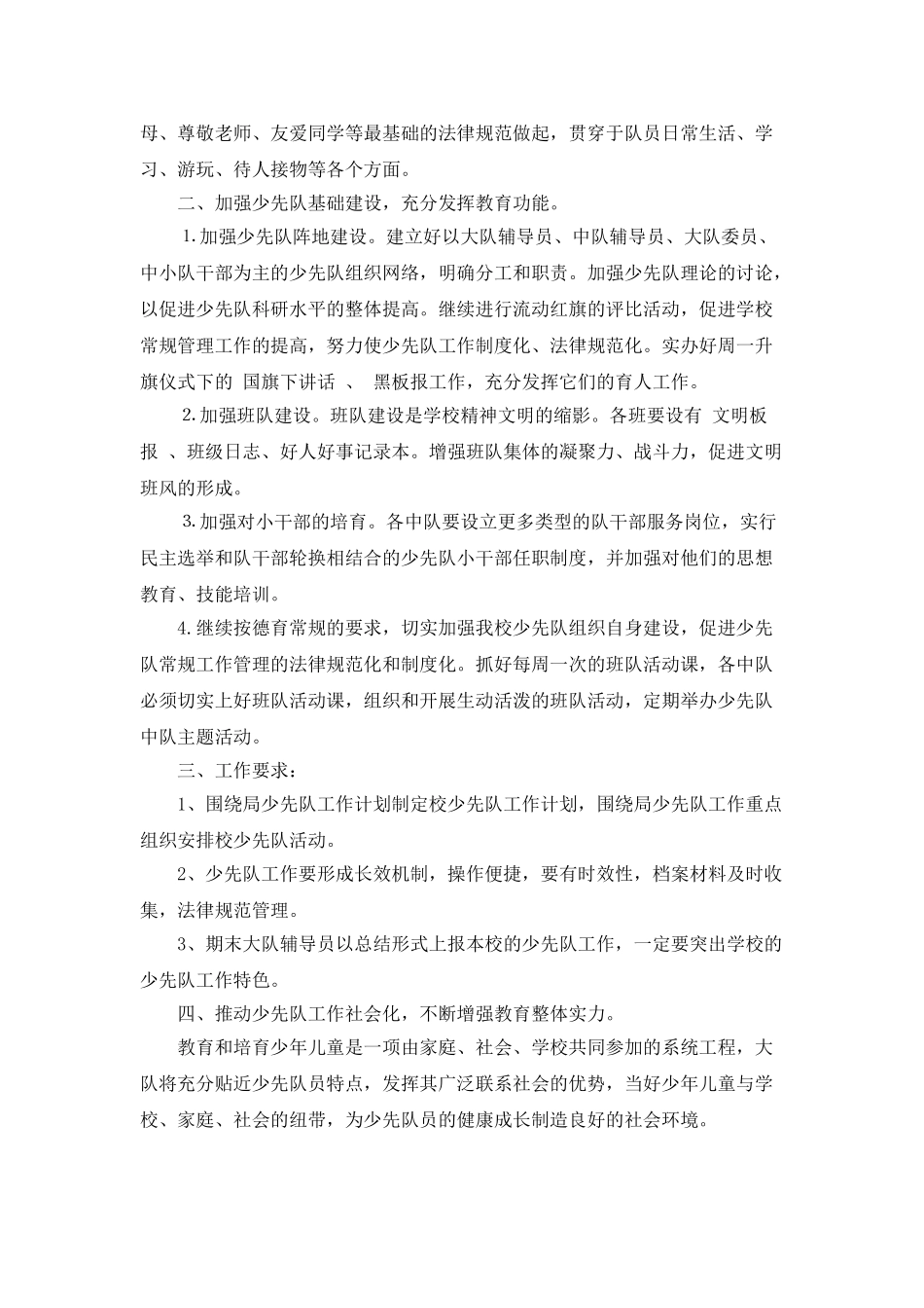 优秀少先队工作计划_第2页