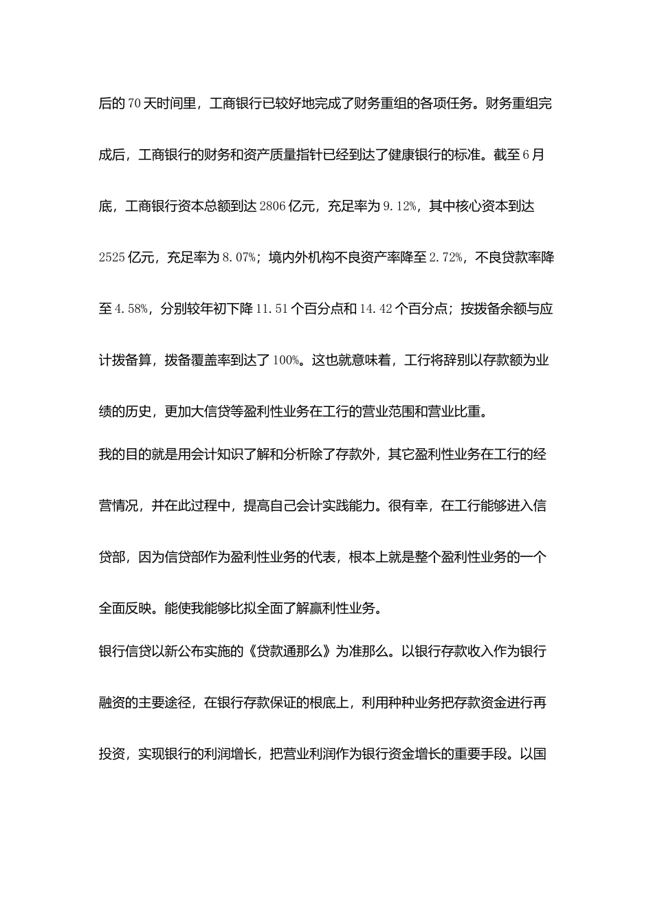 优秀工商银行实习自我鉴定素材_第2页