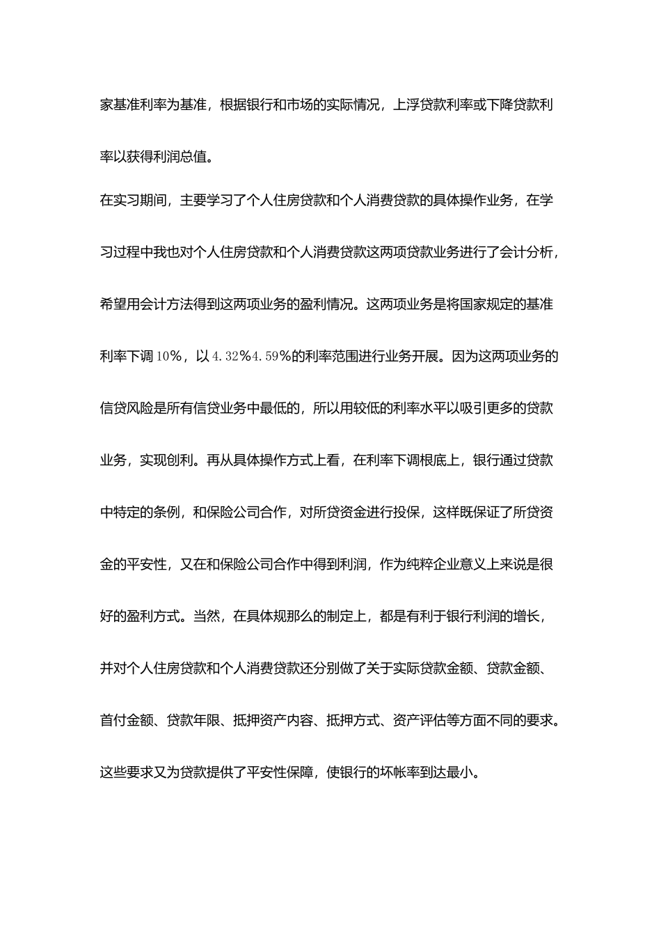 优秀工商银行实习自我鉴定素材_第3页