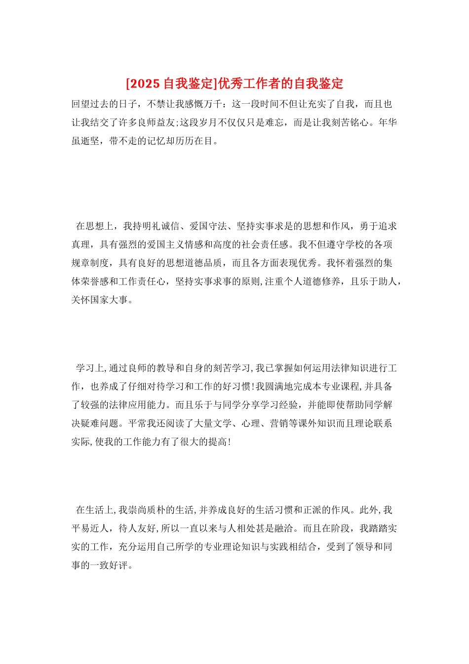 优秀工作者的自我鉴定_第1页