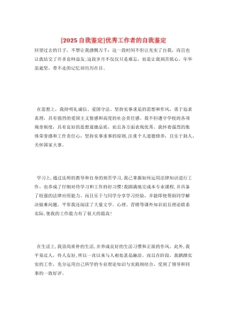 优秀工作者的自我鉴定