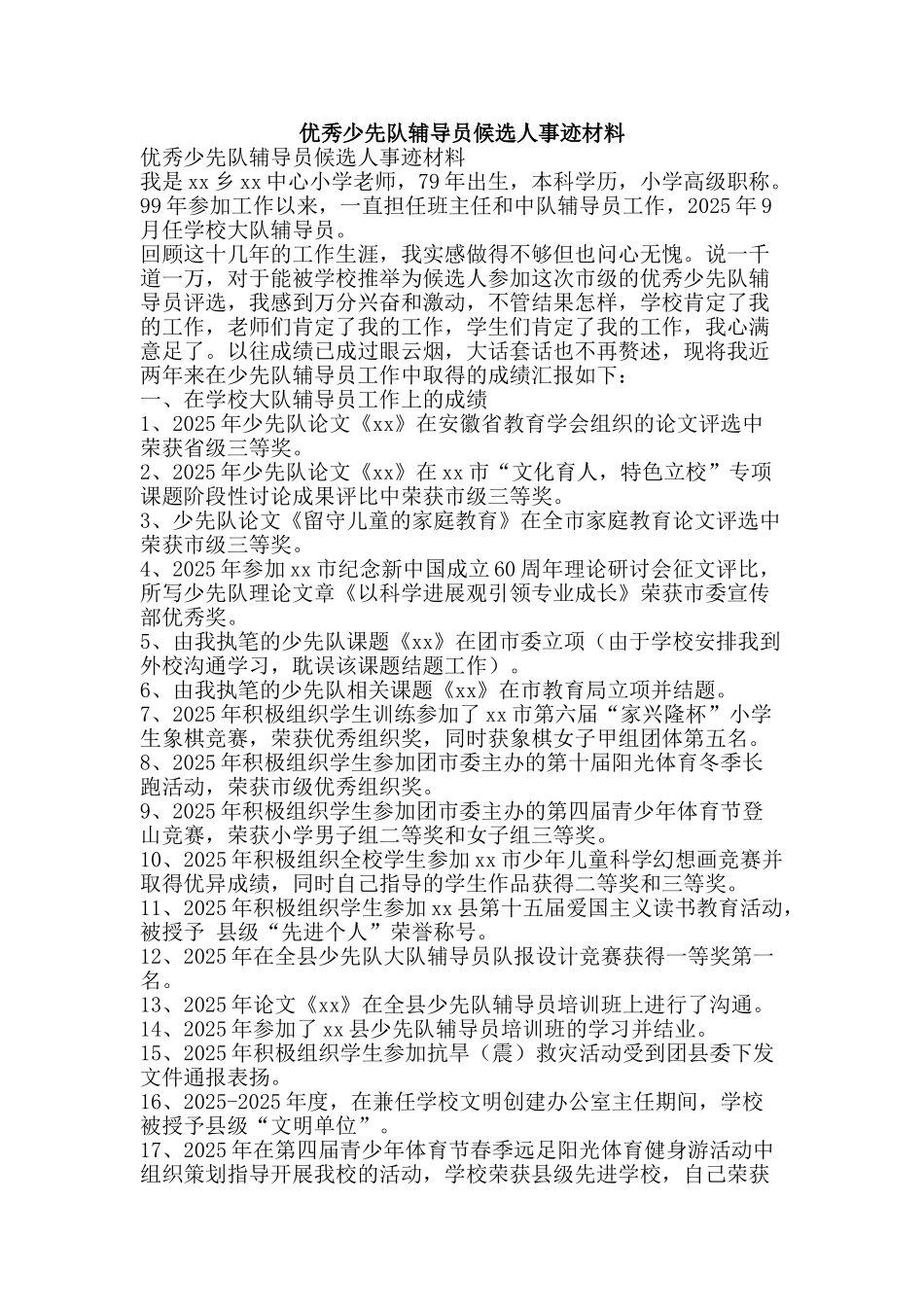 优秀少先队辅导员候选人事迹材料_第1页