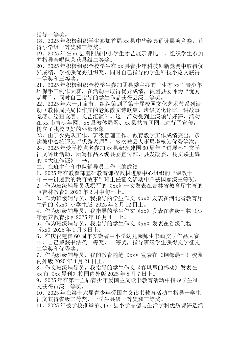 优秀少先队辅导员候选人事迹材料_第2页