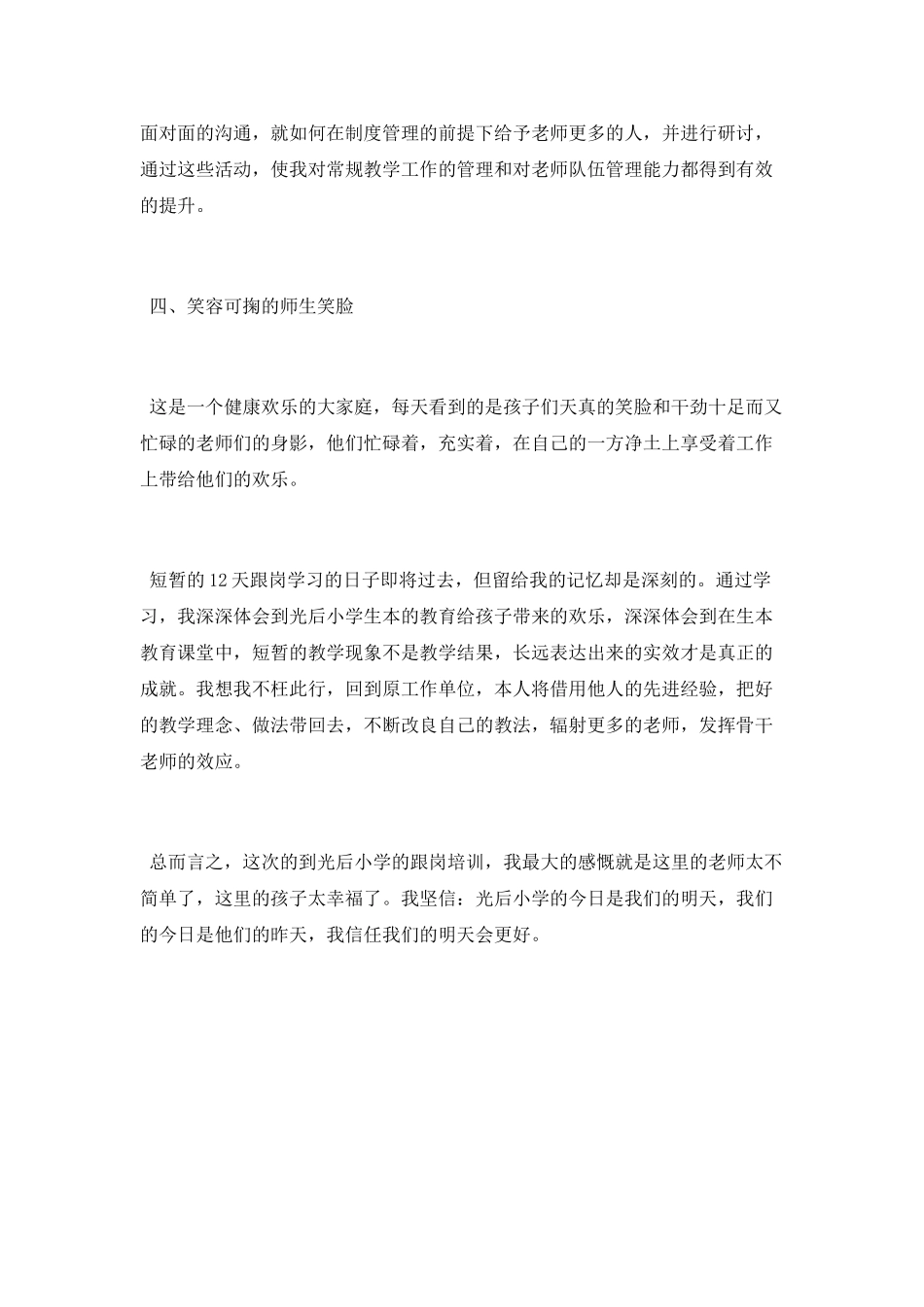优秀山区教师跟岗学习总结_第3页
