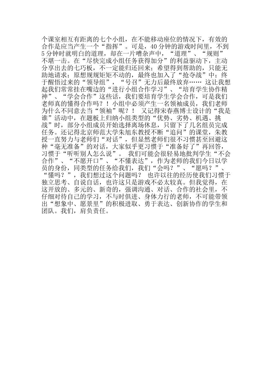 优秀工作室主持人学习心得_第2页