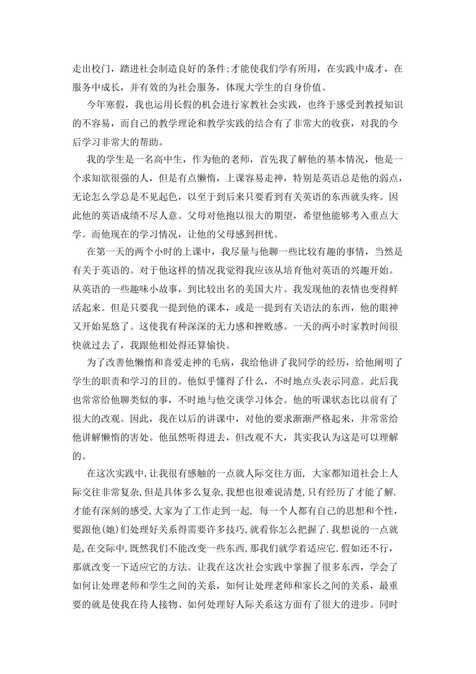 优秀师范生实习报告_第2页