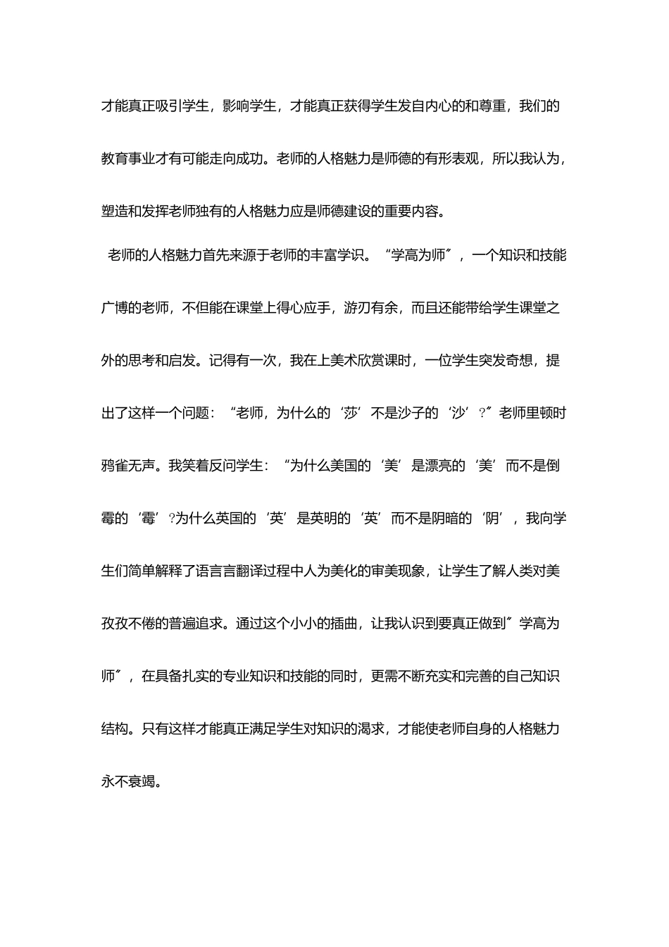 优秀师德师风演讲稿_第2页