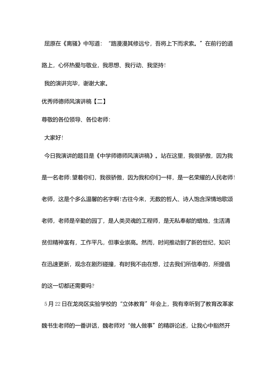 优秀师德师风演讲稿_第3页