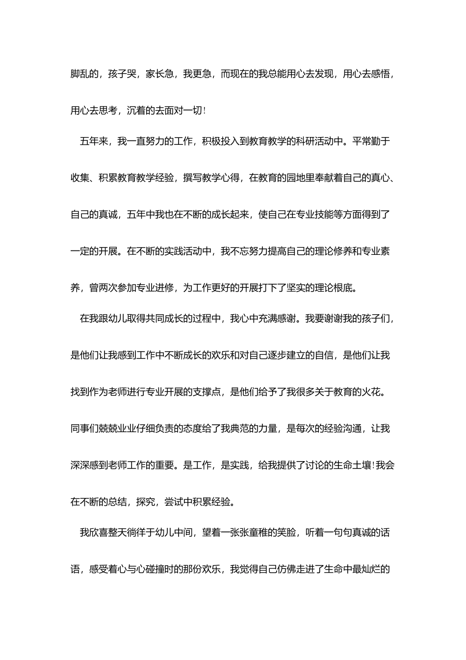 优秀师德师风演讲稿：让青春绽放师德之美_第2页