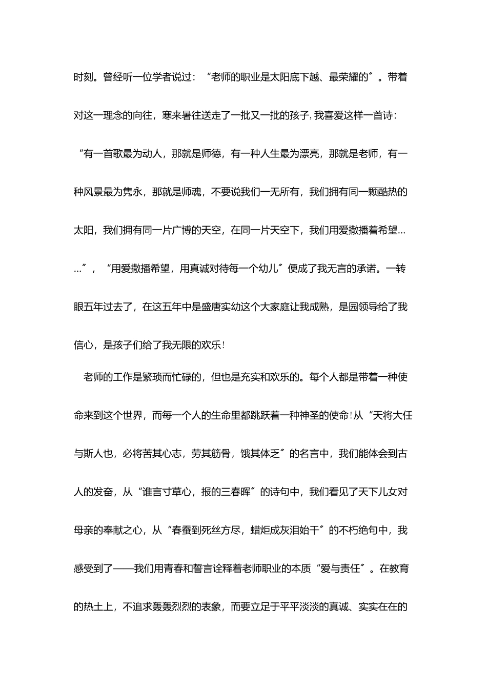优秀师德师风演讲稿：让青春绽放师德之美_第3页