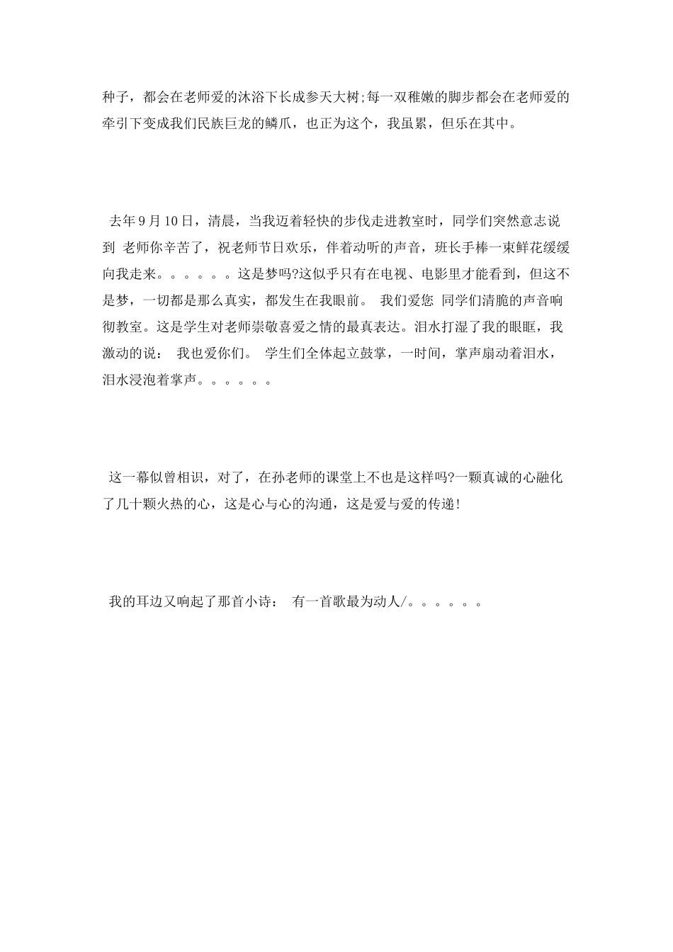 优秀师德演讲稿精选_第2页