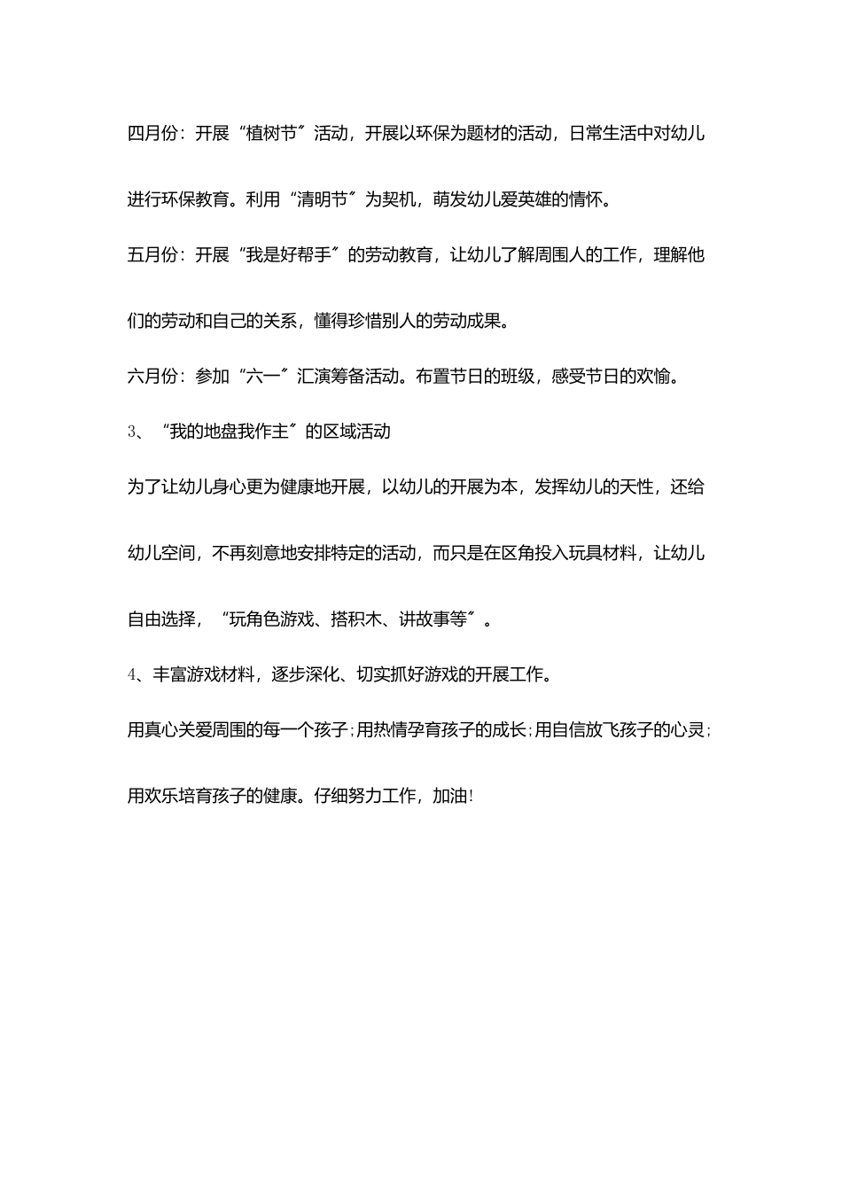 优秀幼师实习计划范文_第3页