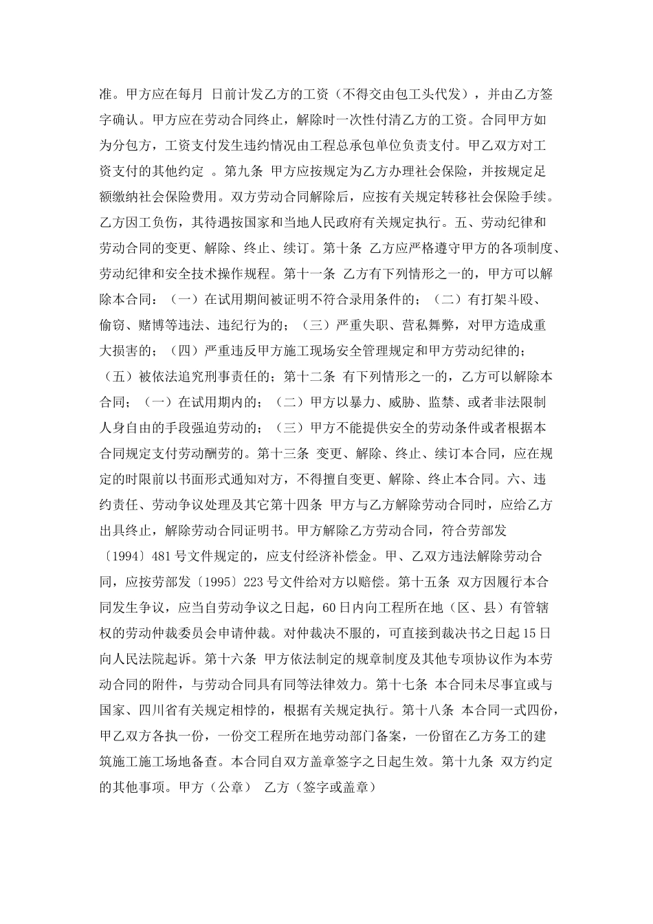 优秀建筑用工合同范文_第2页