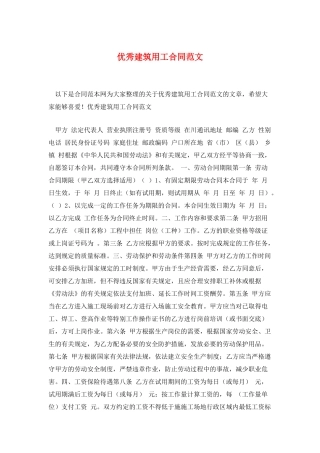 优秀建筑用工合同范文