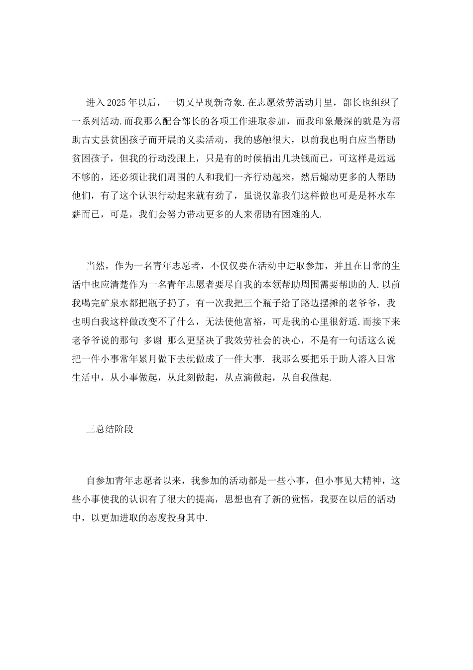 优秀志愿者申请书(一)_第2页