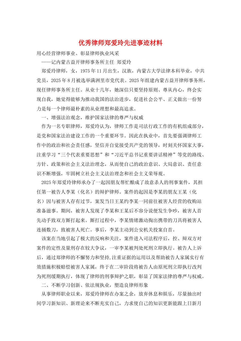 优秀律师郑爱玲先进事迹材料_第1页
