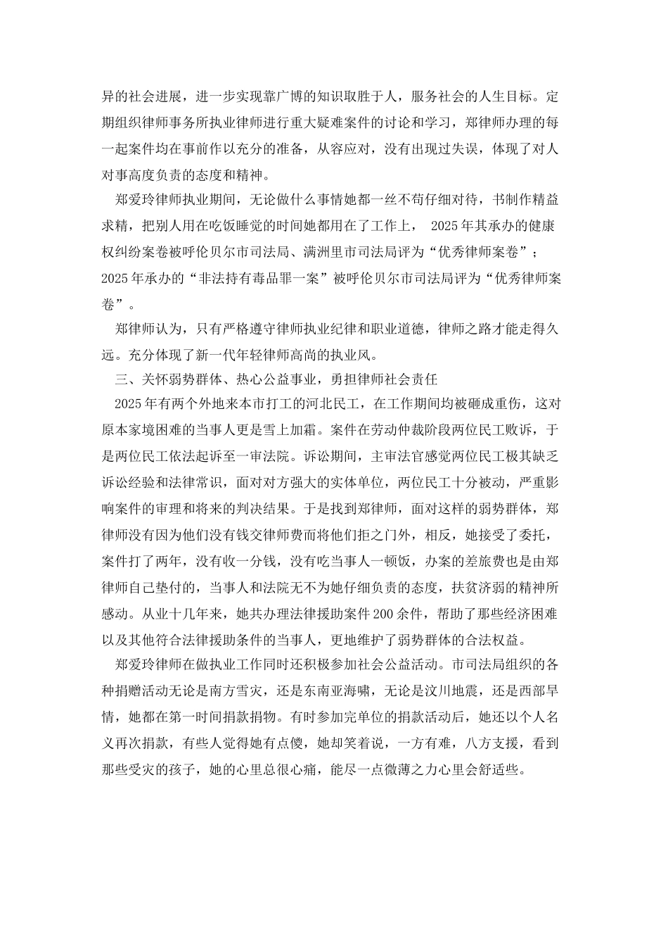 优秀律师郑爱玲先进事迹材料_第2页