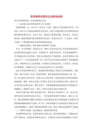 优秀律师郑爱玲先进事迹材料