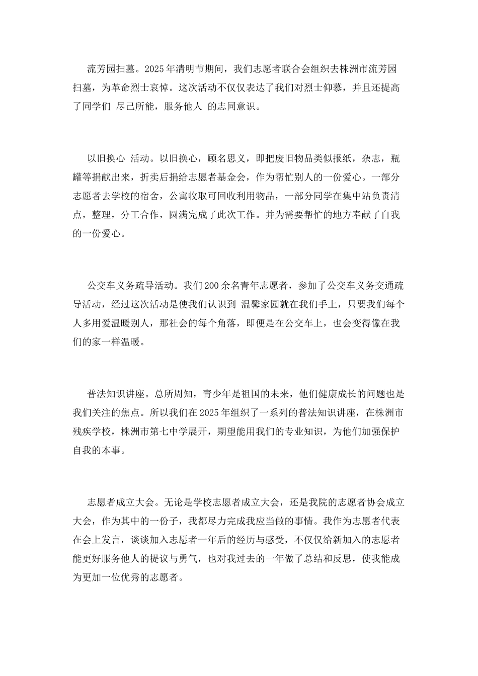 优秀志愿者申请书(二)_第2页