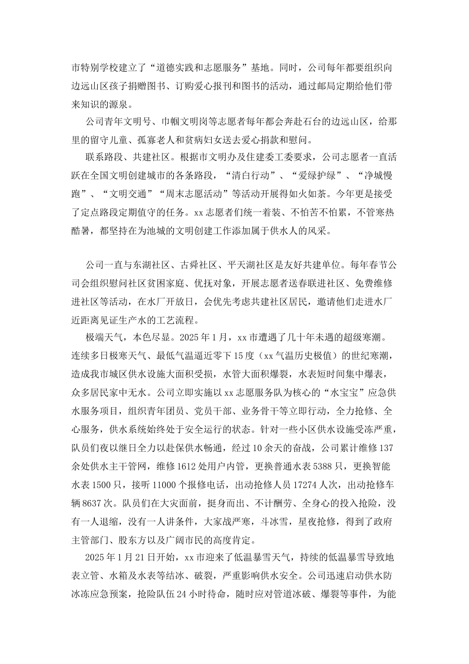 优秀志愿者服务队先进事迹材料_第2页