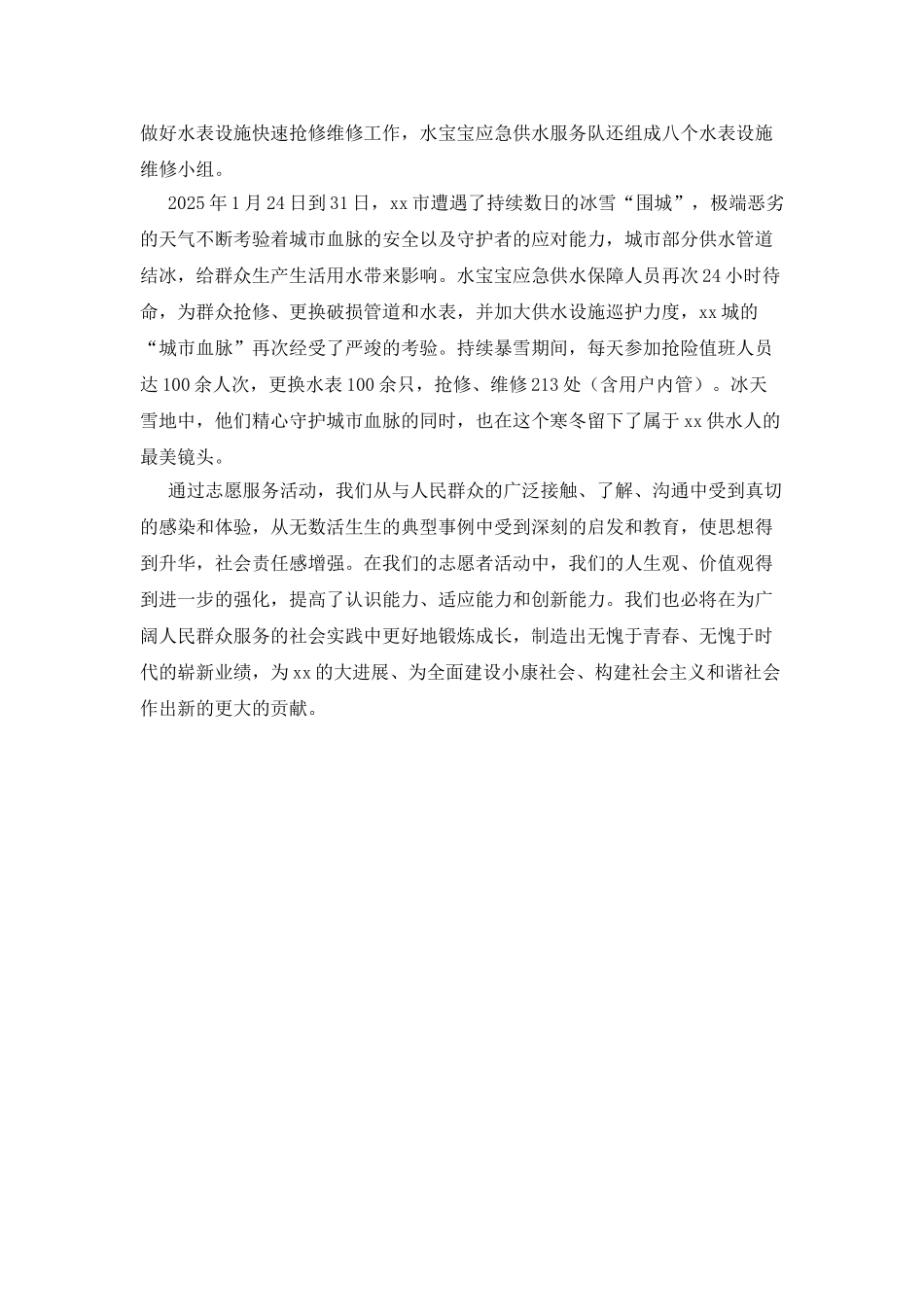 优秀志愿者服务队先进事迹材料_第3页
