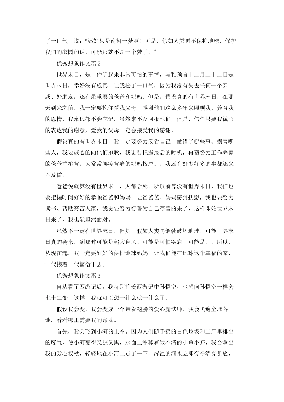 优秀想象作文八篇_第2页