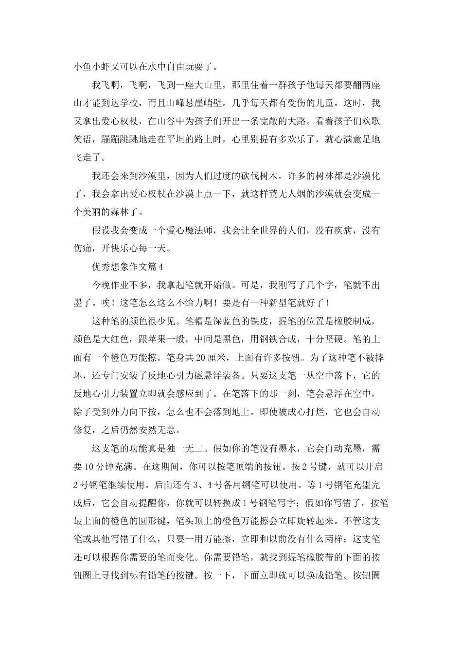 优秀想象作文八篇_第3页