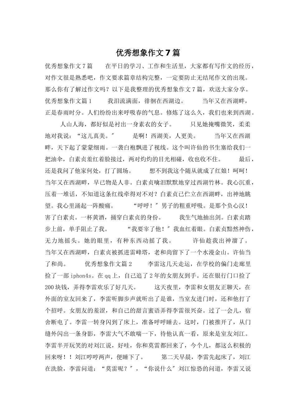 优秀想象作文7篇_第1页