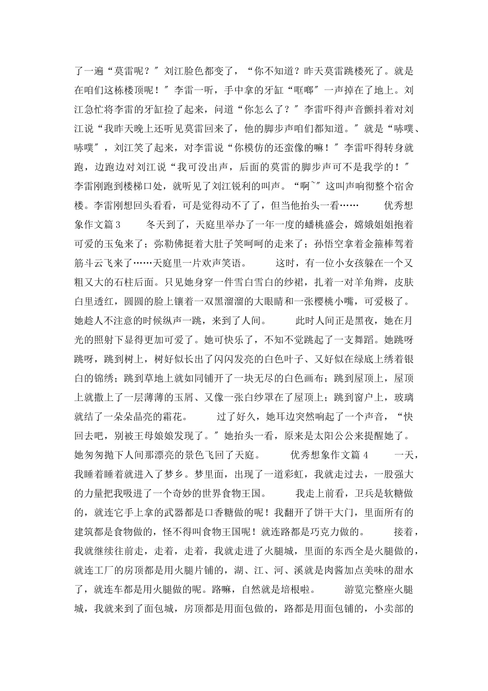 优秀想象作文7篇_第2页