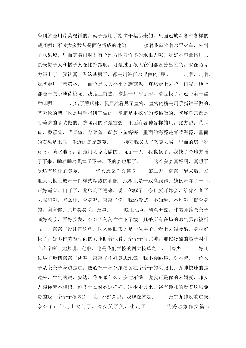 优秀想象作文7篇_第3页