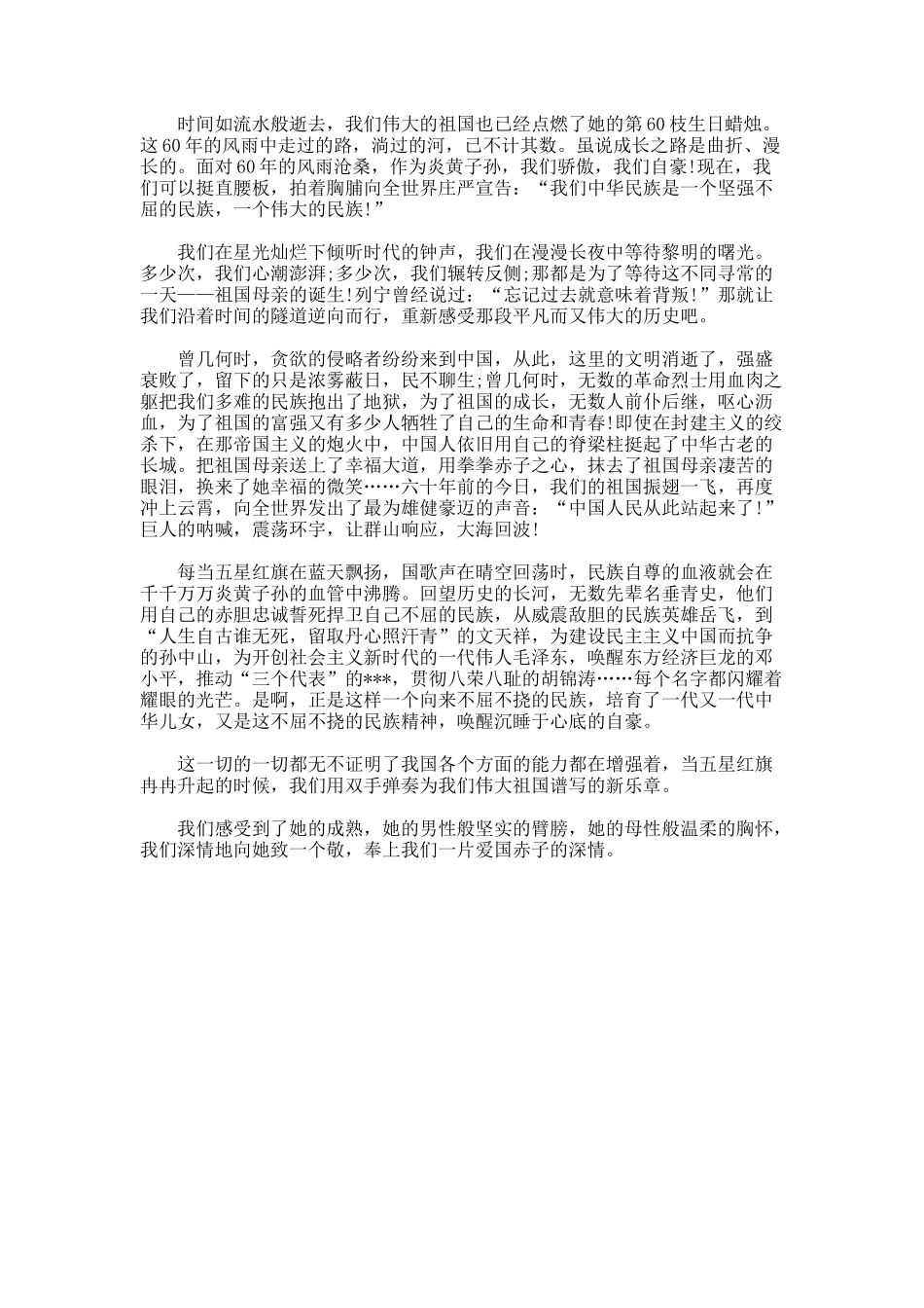 优秀感恩祖国演讲稿_第3页