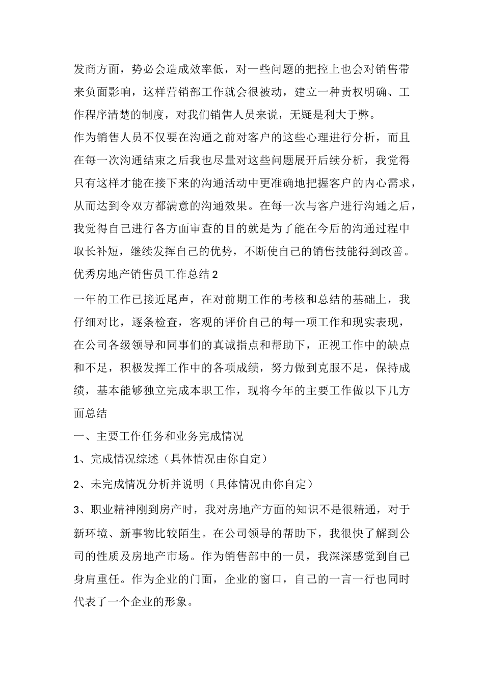 优秀房地产销售员工作总结_第2页