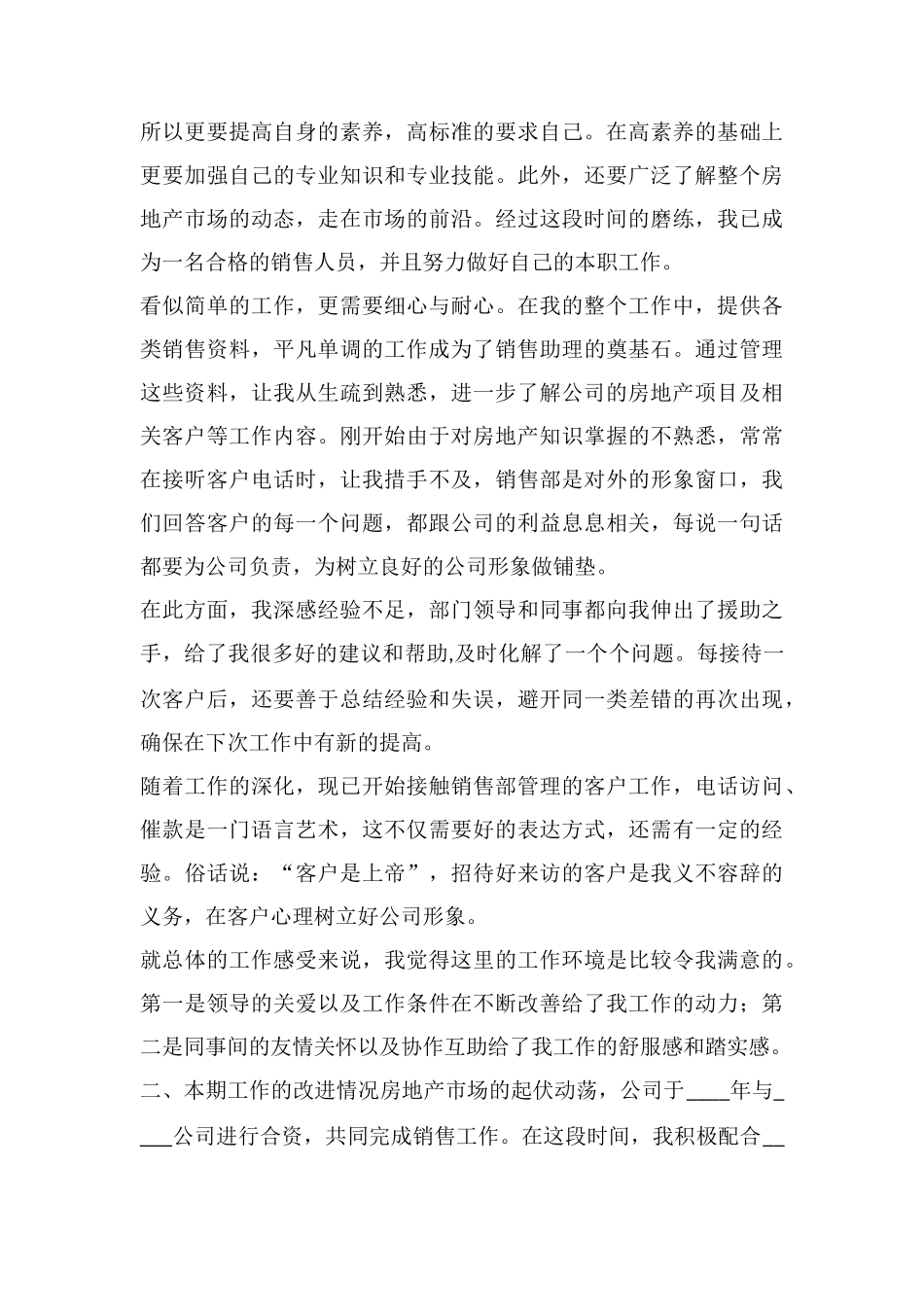优秀房地产销售员工作总结_第3页