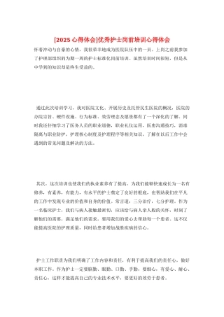 优秀护士岗前培训心得体会