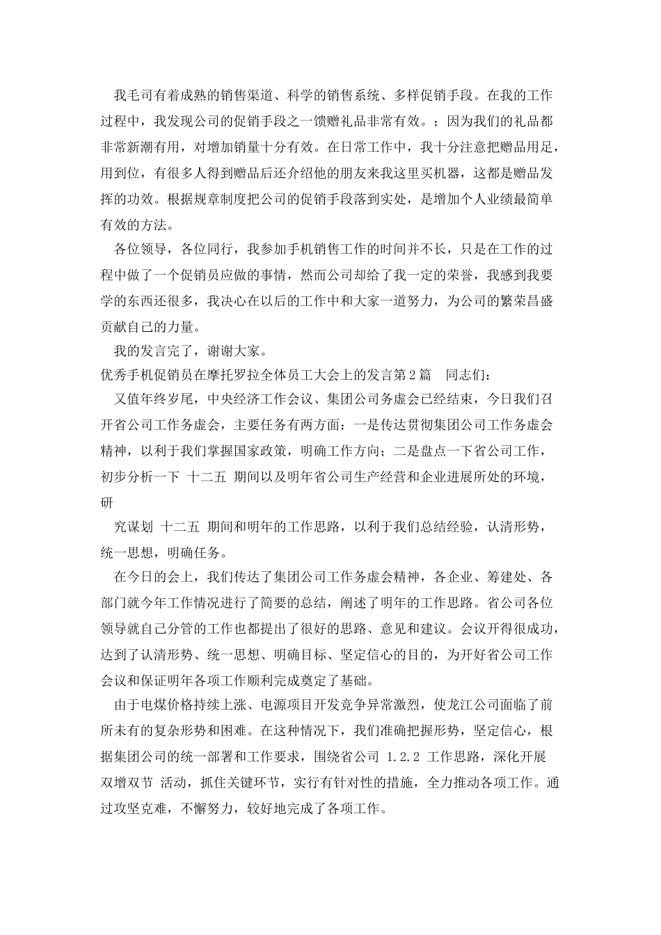 优秀手机促销员在摩托罗拉全体员工大会上的发言_第3页