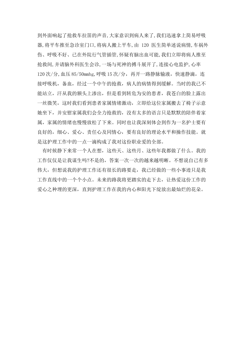 优秀护士先进事迹材料范本_第2页