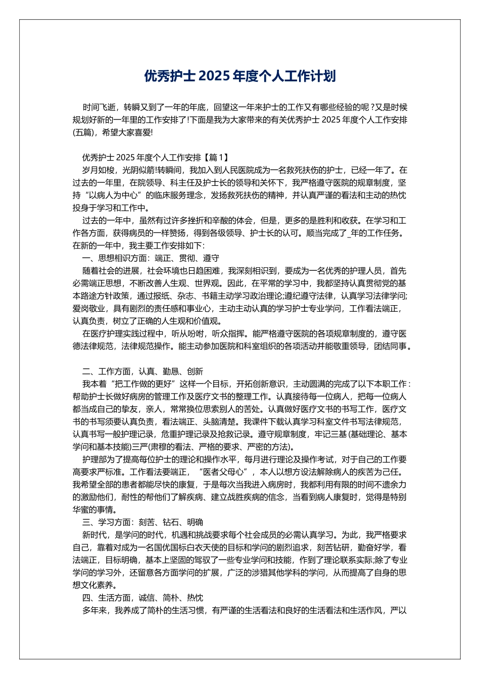 优秀护士2025年度个人工作计划_第1页