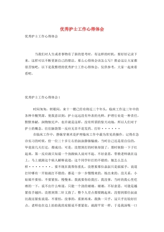 优秀护士工作心得体会