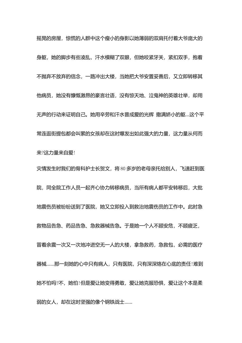 优秀护士爱岗敬业演讲稿：向爱致敬_第3页