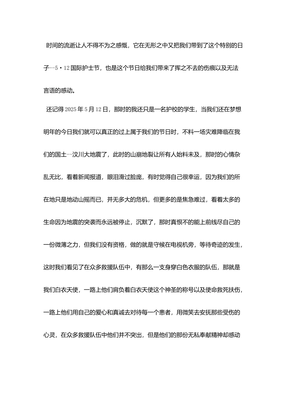 优秀护士演讲稿_第2页